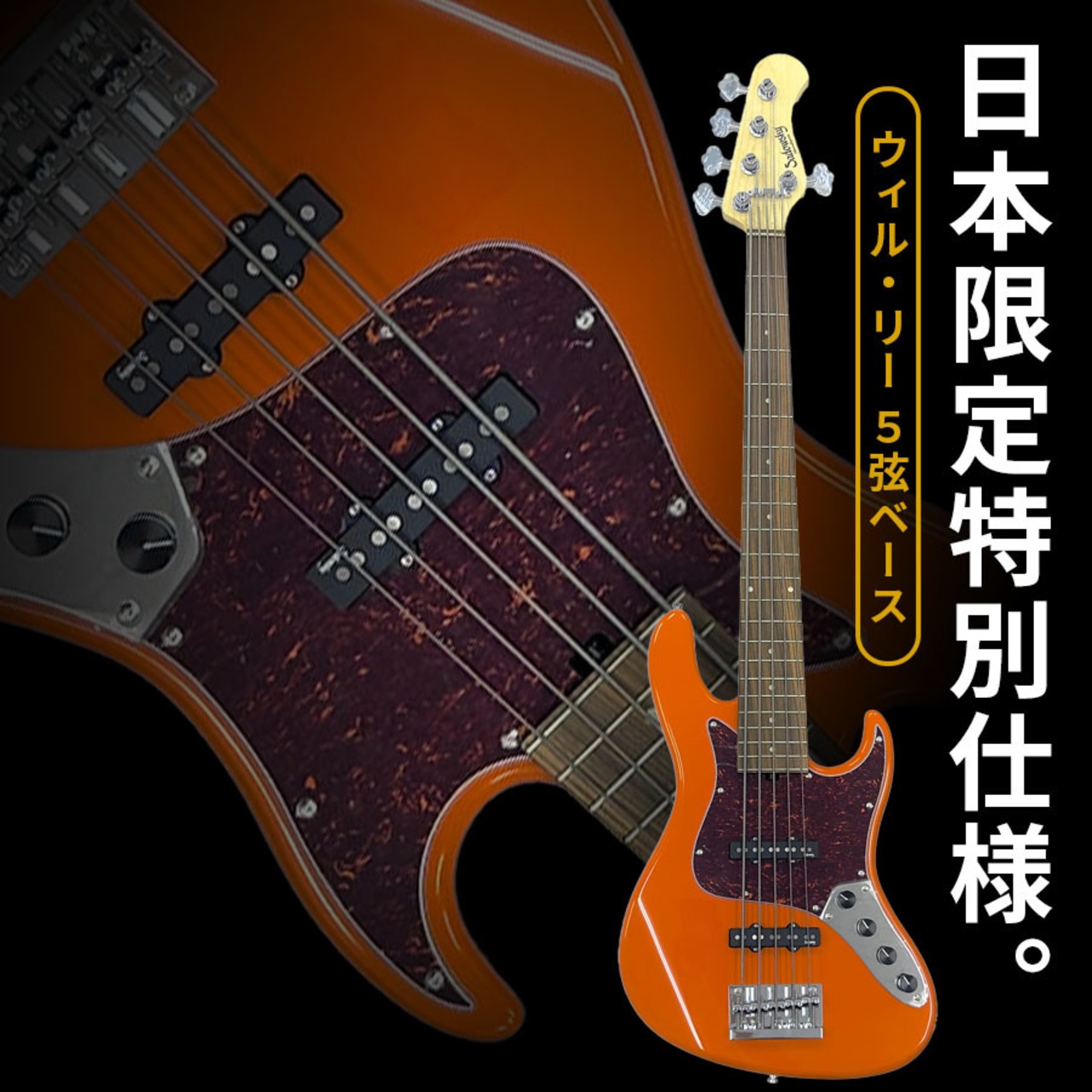 Sadowsky MetroExpress SE MX22 WL5 Morado Fingerboard - Japan Special Edition - (Candy Apple Orange Metallic) [日本限定カラー]