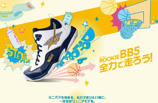 ミズノ（MIZUNO）ルーキーBB5(バスケットボール) 品番： W1GC197052