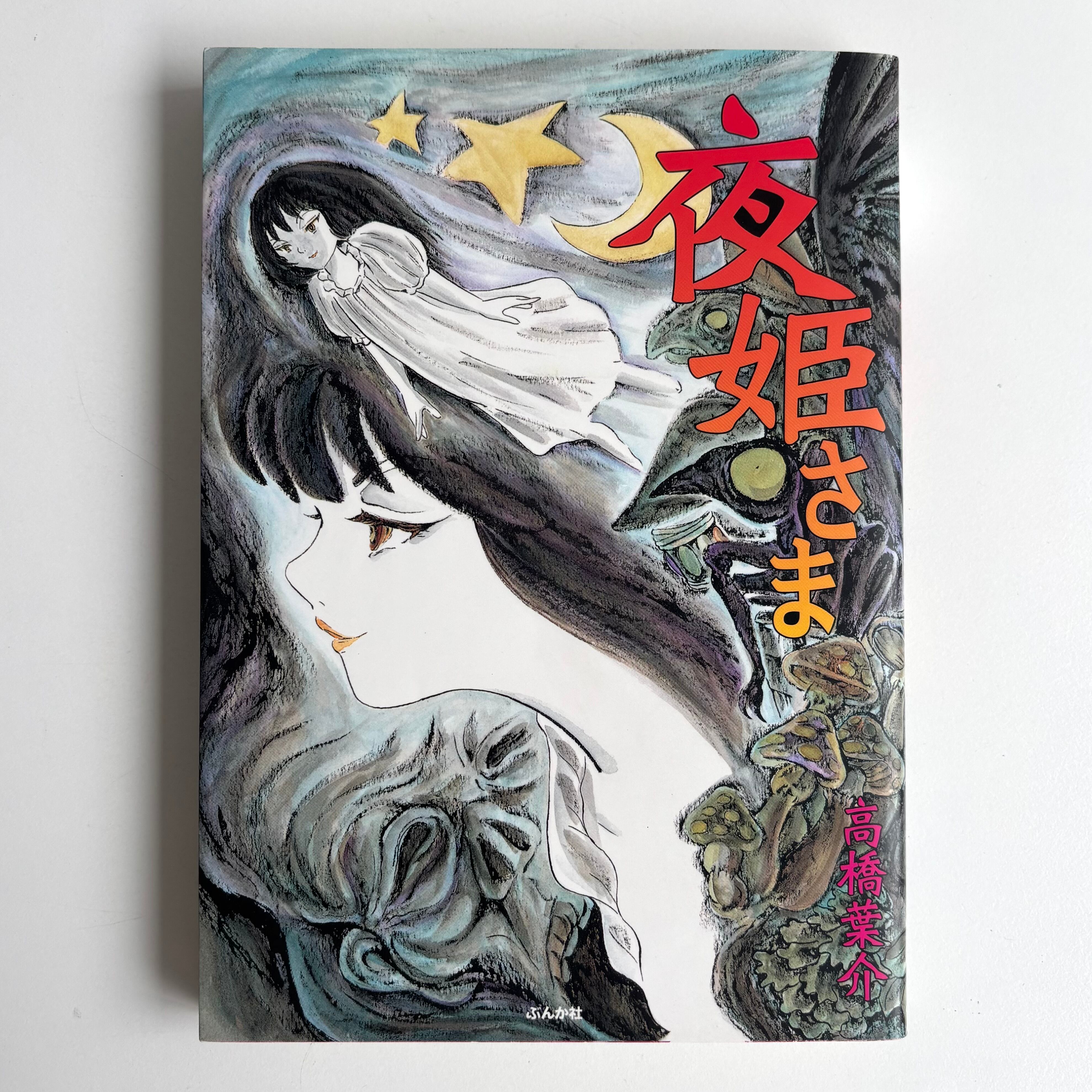少女椿 99年 改訂版 丸尾末広 青林堂 口絵 スリップ付き | 古書 三六九