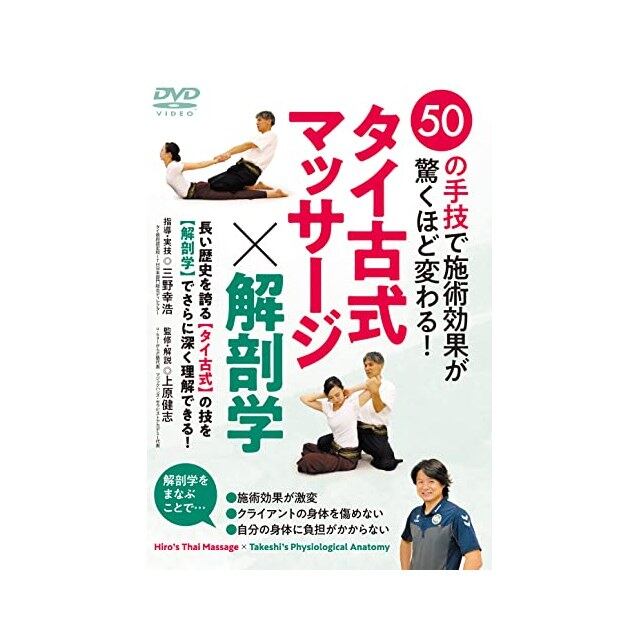 DVD 00鍼法®基礎編『鍼を操る6つのポイント』＋『斜角筋刺鍼』 | PAY ID