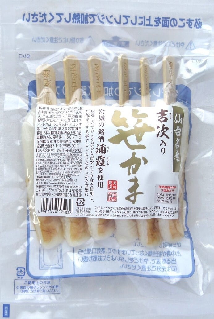 笹かま　ページ 仙台名産吉次入り笹かま(串付き) 3パック入 | Takahama Shop