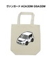 トートバッグ エコバッグ トヨタ ヴァンガード ACA33W GSA33W【受注生産】