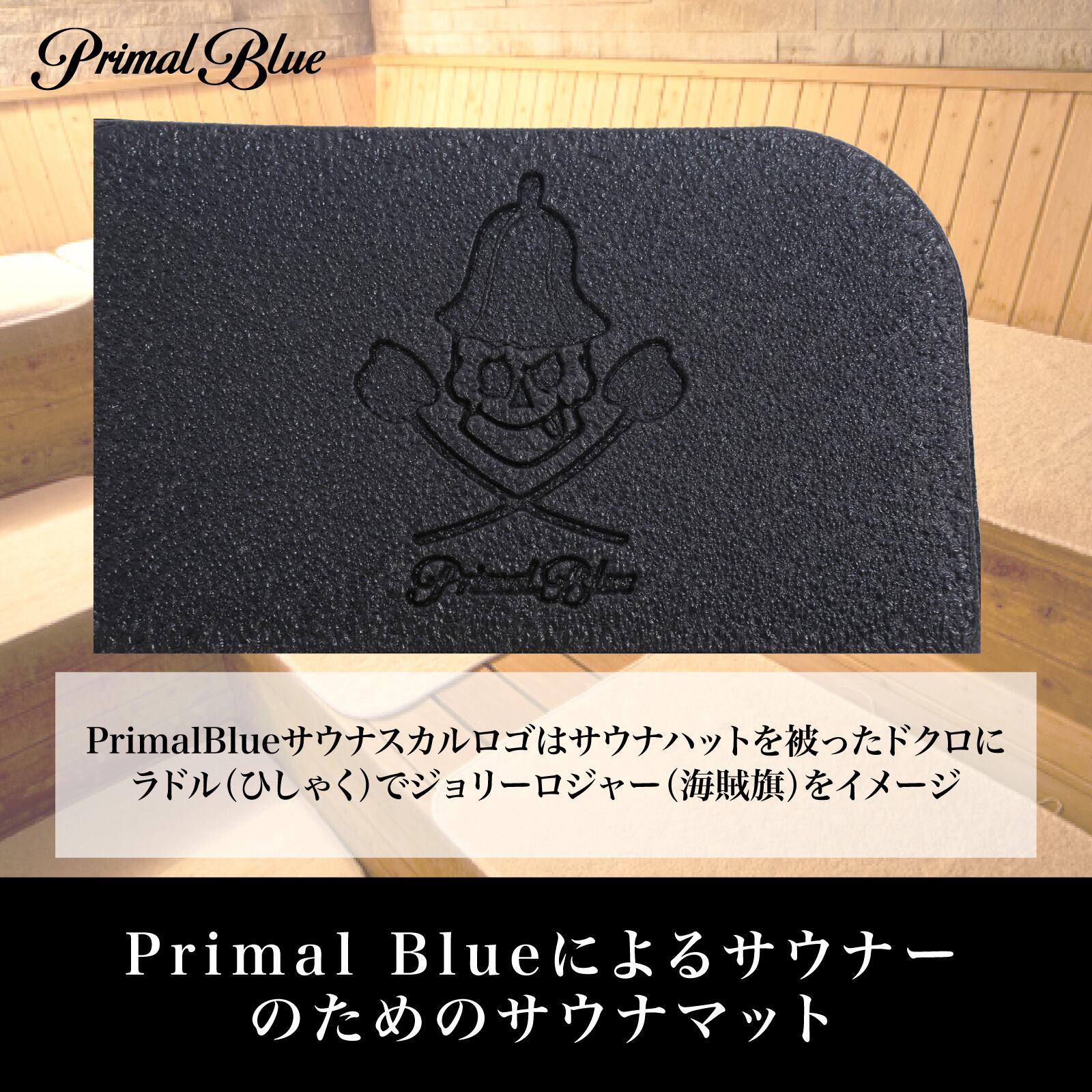 PrimalBlue サウナマット マット サウナ ドクロ 髑髏 座布団 折り畳み