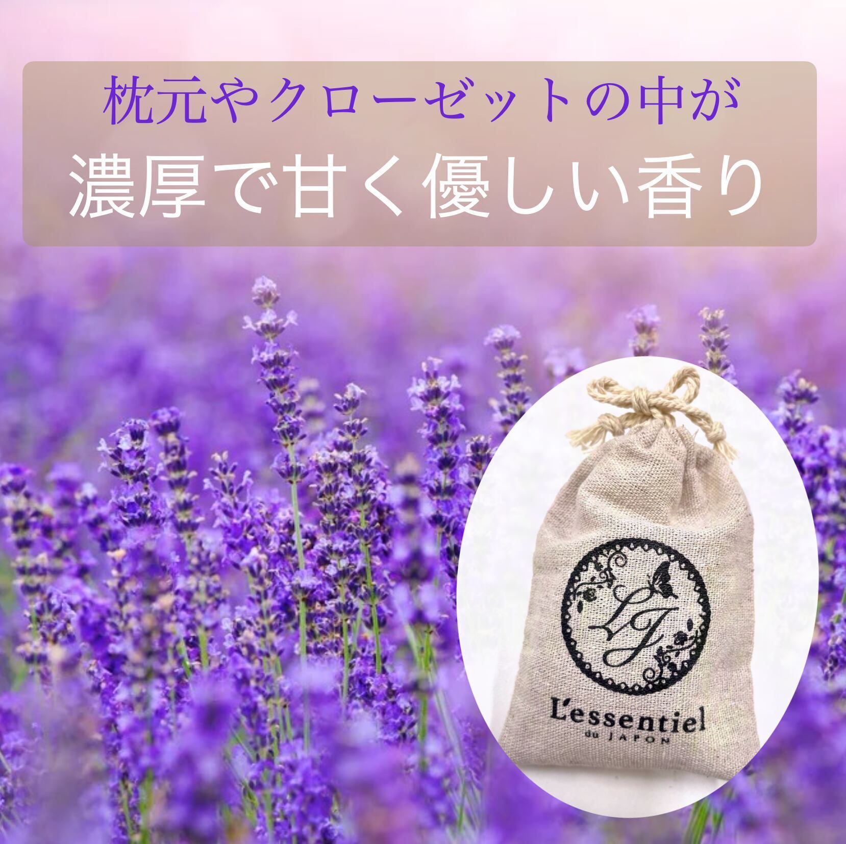 国産 無農薬 ラベンダー サシェ》 SDGs 手積み 18g 宮城県 東松島産 消