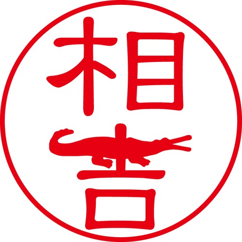 相吉 - フォーマル（商品コード：00105）