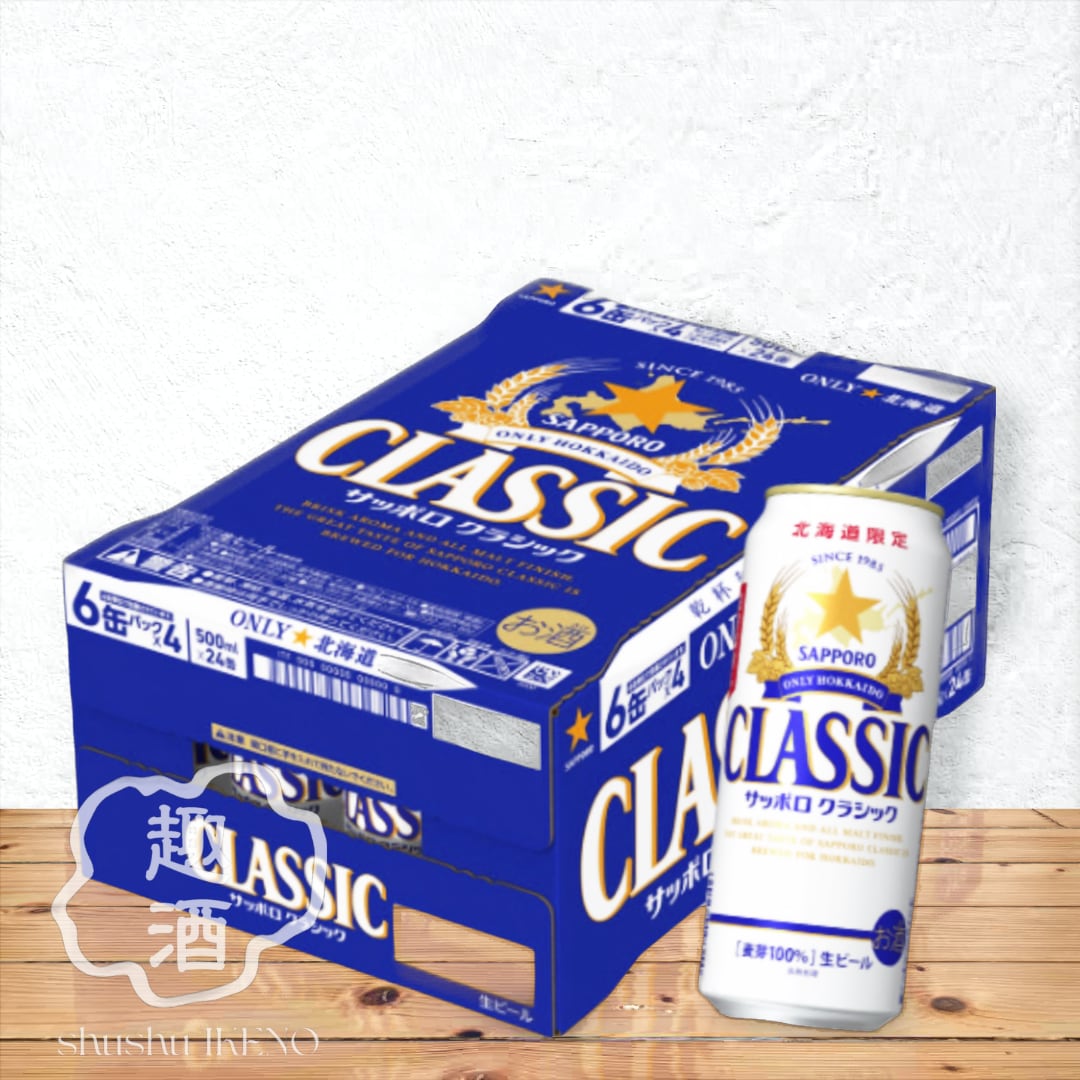 ビール】サッポロ クラシックビール（500ml×24缶） ※北海道限定 | 趣酒