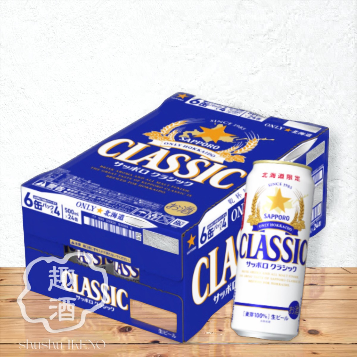 ビール】サッポロ クラシックビール（500ml×24缶） ※北海道限定 | 趣酒