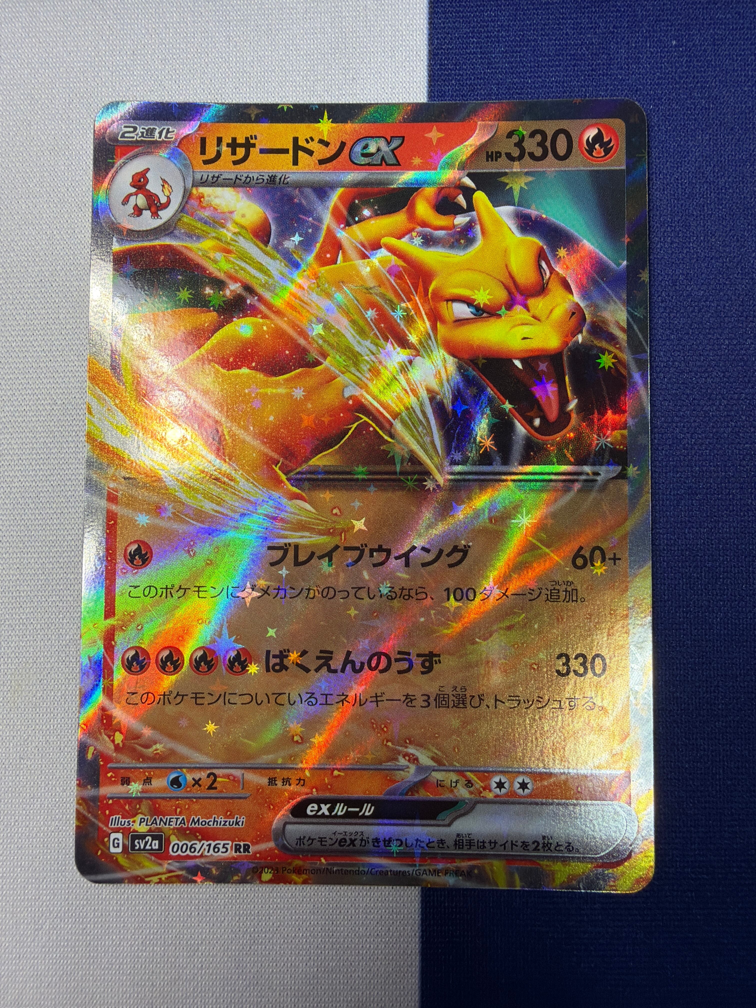 Bランク】リザードンex sv2a 006/169RR 151 ポケモンカード | ポケモン