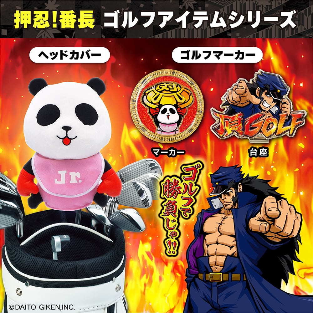 御坂番長ページ 押忍！番長 コパンダDR用 (OBHD001) | 【メーカー公式直販