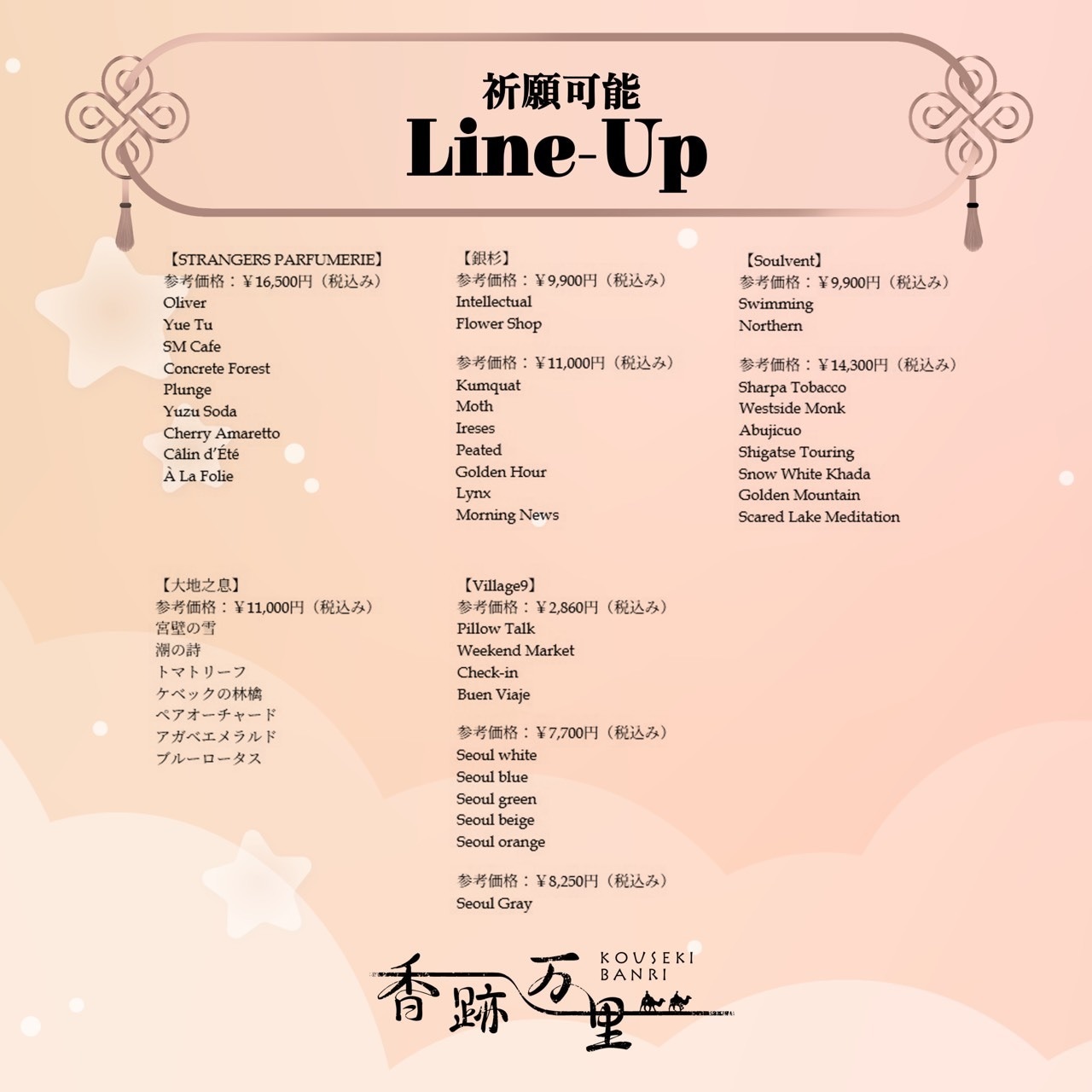 【数量限定】香水福袋・梅