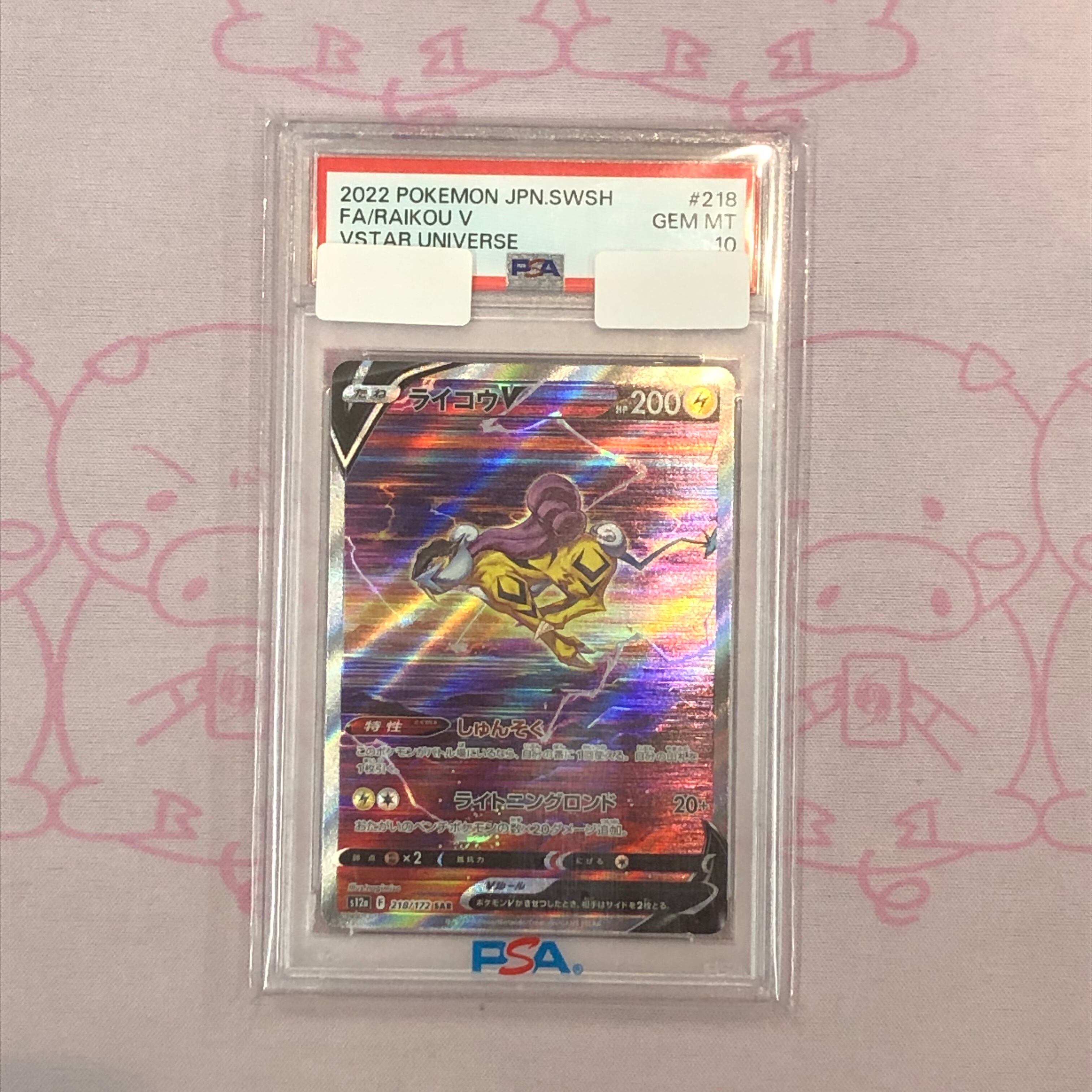 【美品】ライコウV (PSA10 SAR