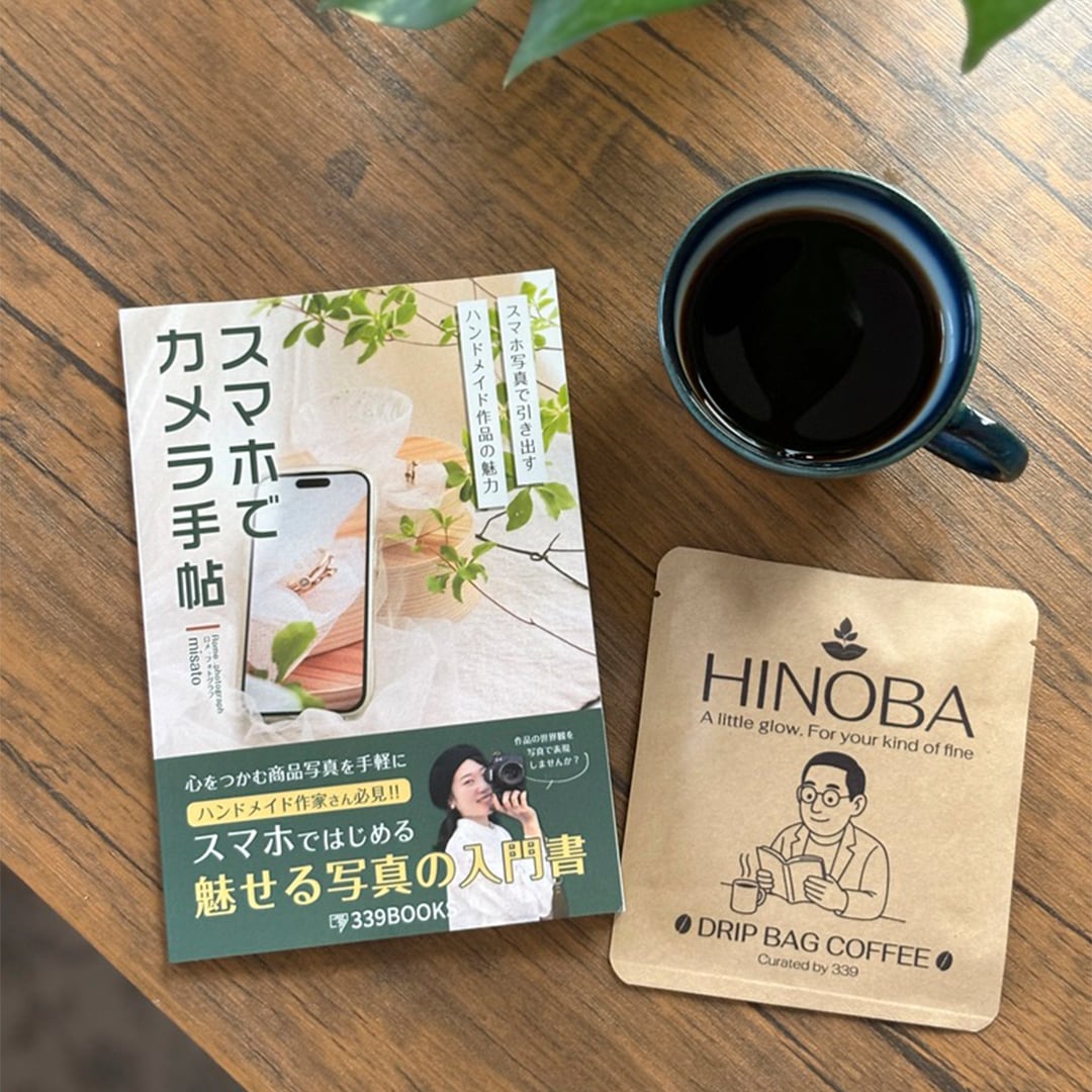 【一般参加】お気に入りの本×コーヒーをスマホで"それっぽく"撮ってみるワークショップ
