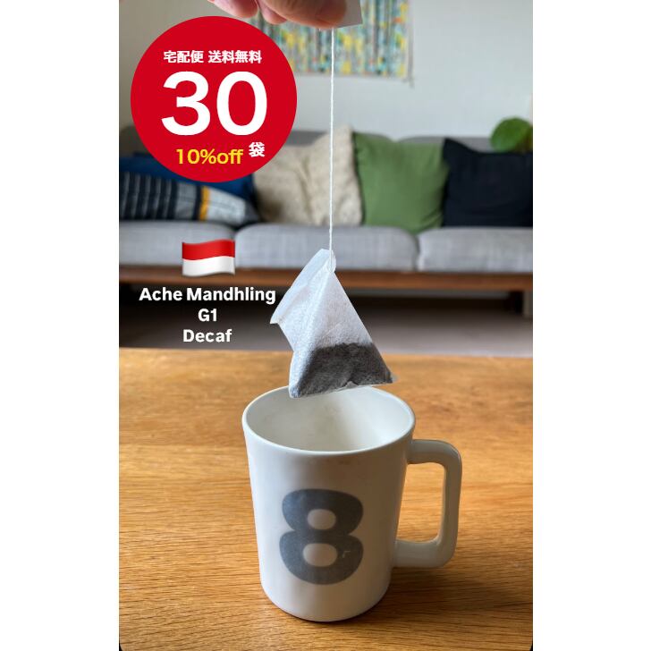 デカフェ/ノンカフェイン | 8coffeeroast