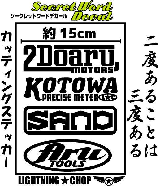 19920916さま　リピ3回目　カッティングステッカー 二度あることは三度ある」シークレットワードデカール 横幅約15cm
