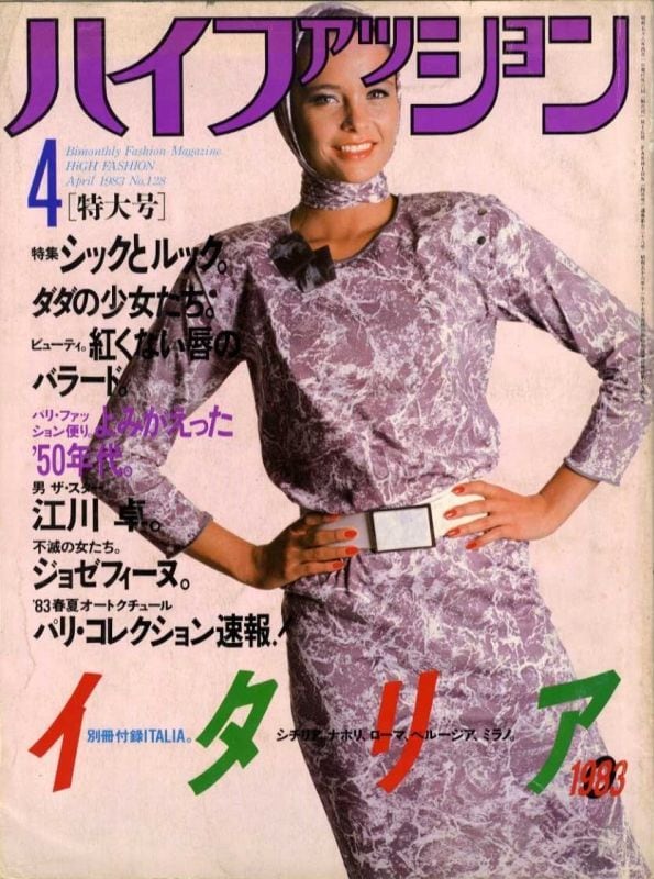 ハイファッション1978 1980 1981 1983など合計9冊　まとめ売り high fashion ハイファッション 1983/04 | magnif