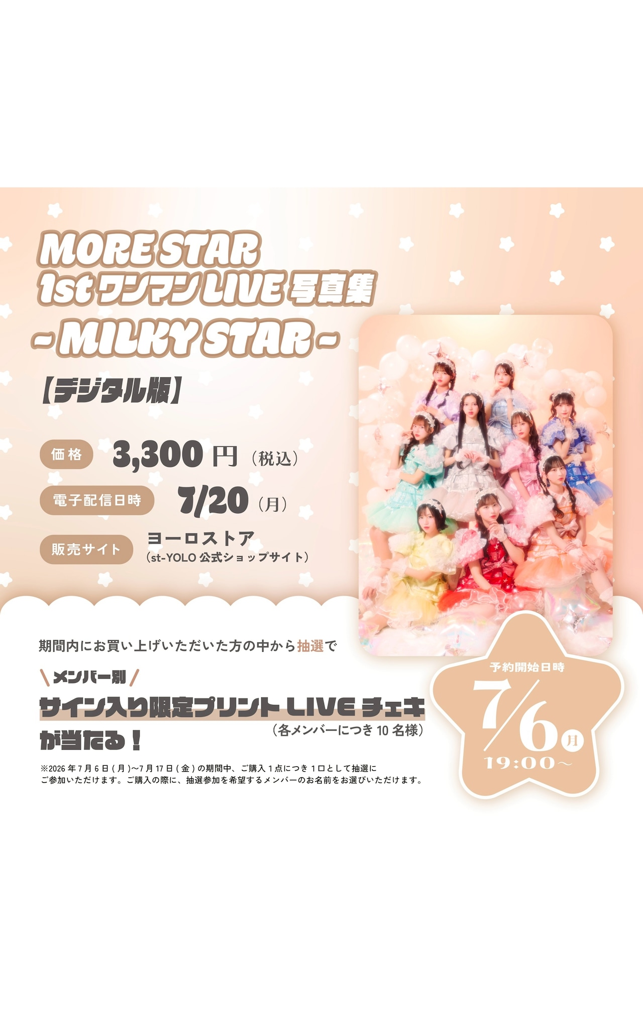 【デジタル版】MORE STAR 1stワンマンLIVE写真集