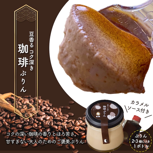 とろける料亭のぷりん選べる6個セット