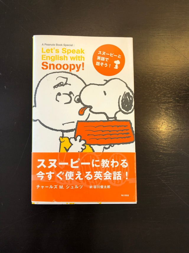 スヌーピーと英語で話そう 俊カフェ Online Shop