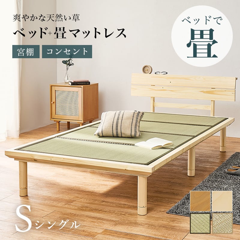【組立式】畳ベッド シングル すのこフレーム 2色 コンパクト 一人暮らし ワンルーム 幅110cm