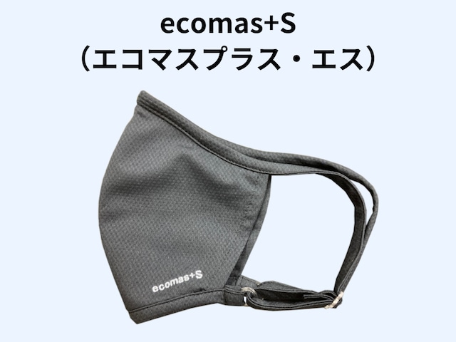 ecomas+S（エコマス・プラス・エス）　ブラック