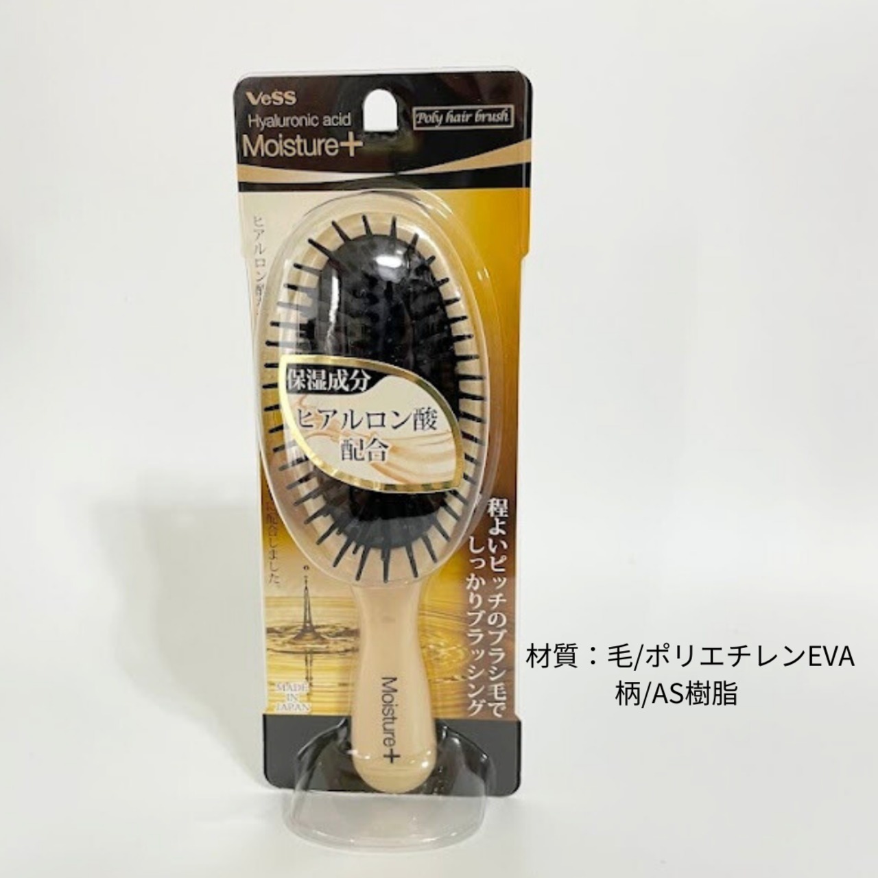 VeSS モイスチャープラス ヒアルロン酸配合 ポリヘアブラシ