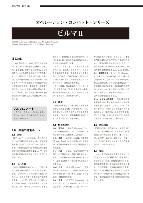 OCSビルマ2の日本語ルール
