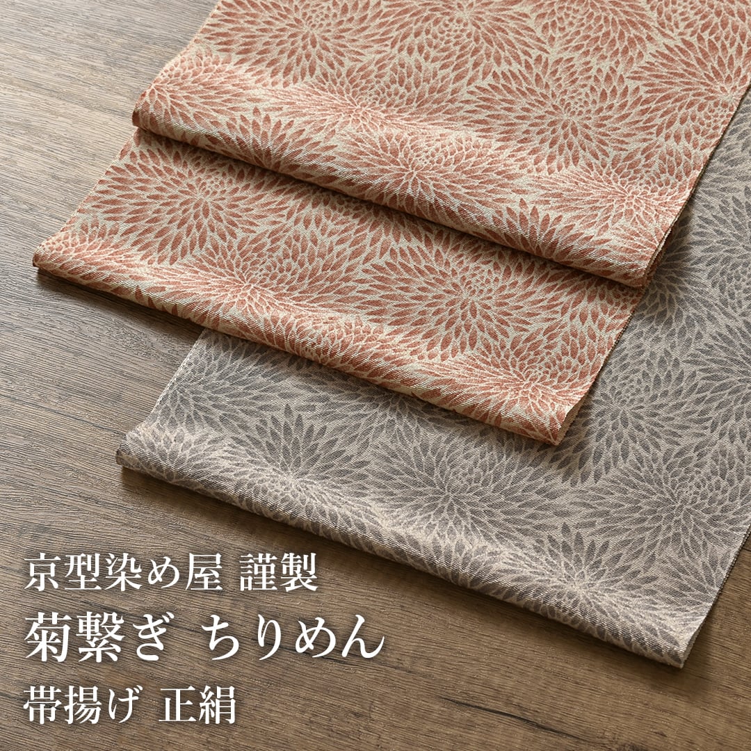 帯揚げ | 帯専門店おびや【公式店】