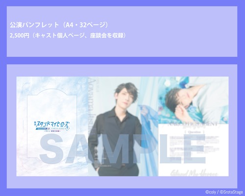 【マトリ・都築兄弟編】 公演パンフレット【舞台『スタンドマイヒーローズ』Season0】