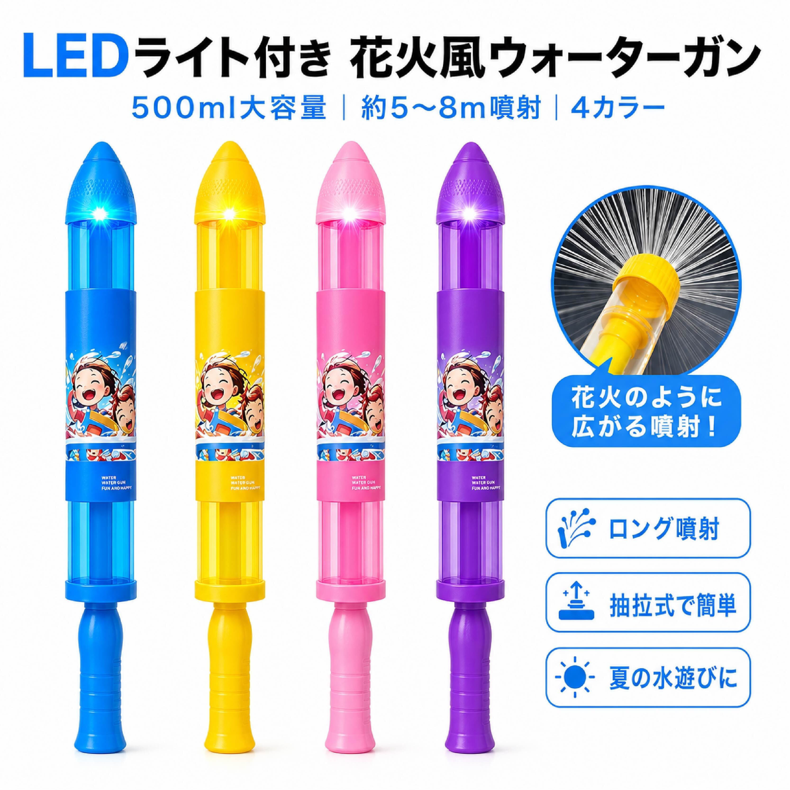 HY 455 . 水鉄砲 LEDライト付き ウォーターガン 花火風噴射 約5〜8m