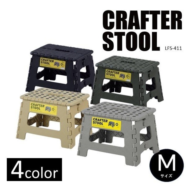 東谷 クラフタースツールM LFS-411 ブラック／グリーン／グレー／サンドベージュ W32×D25×H22