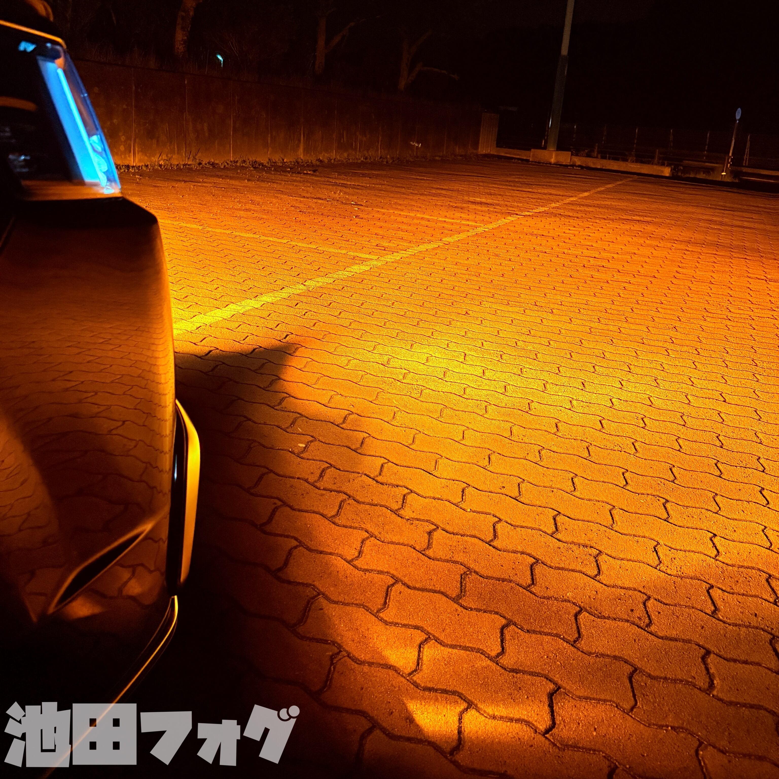 業界初！L1B アンバーフォグランプ 爆光 7800lm オレンジフォグ