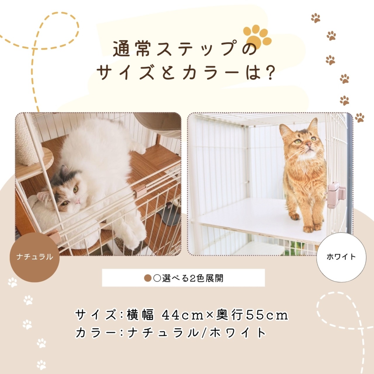 ※メーカー直送品【ienekoケージオプション（猫ステップ 通常）】ひろびろスペースの確保に♪