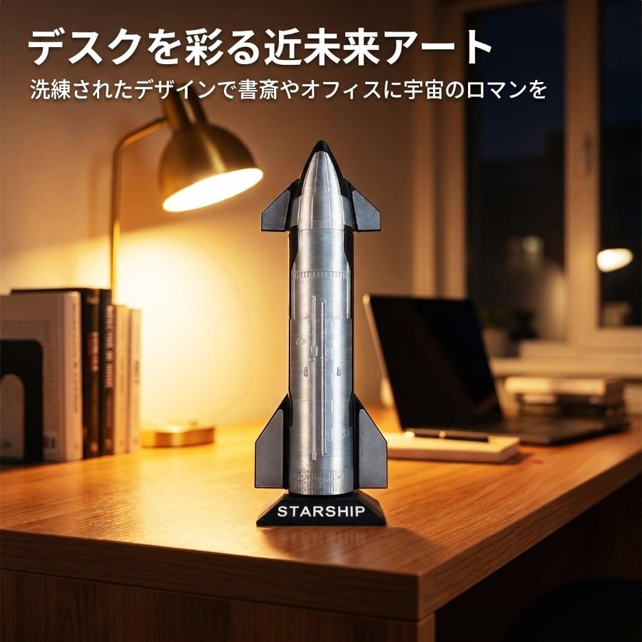 SpaceX スターシップ ロケット模型 1/210スケール 精密再現 金属調PLA