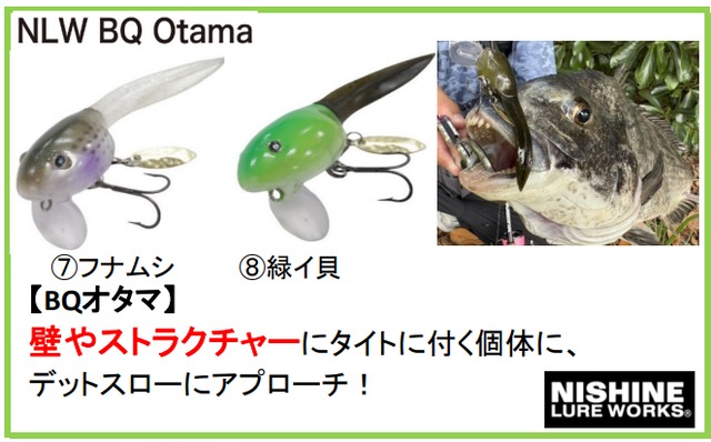 ﾆｼﾈﾙｱｰﾜｰｸｽ BQ Otama 　BreamGOAT 有頂天