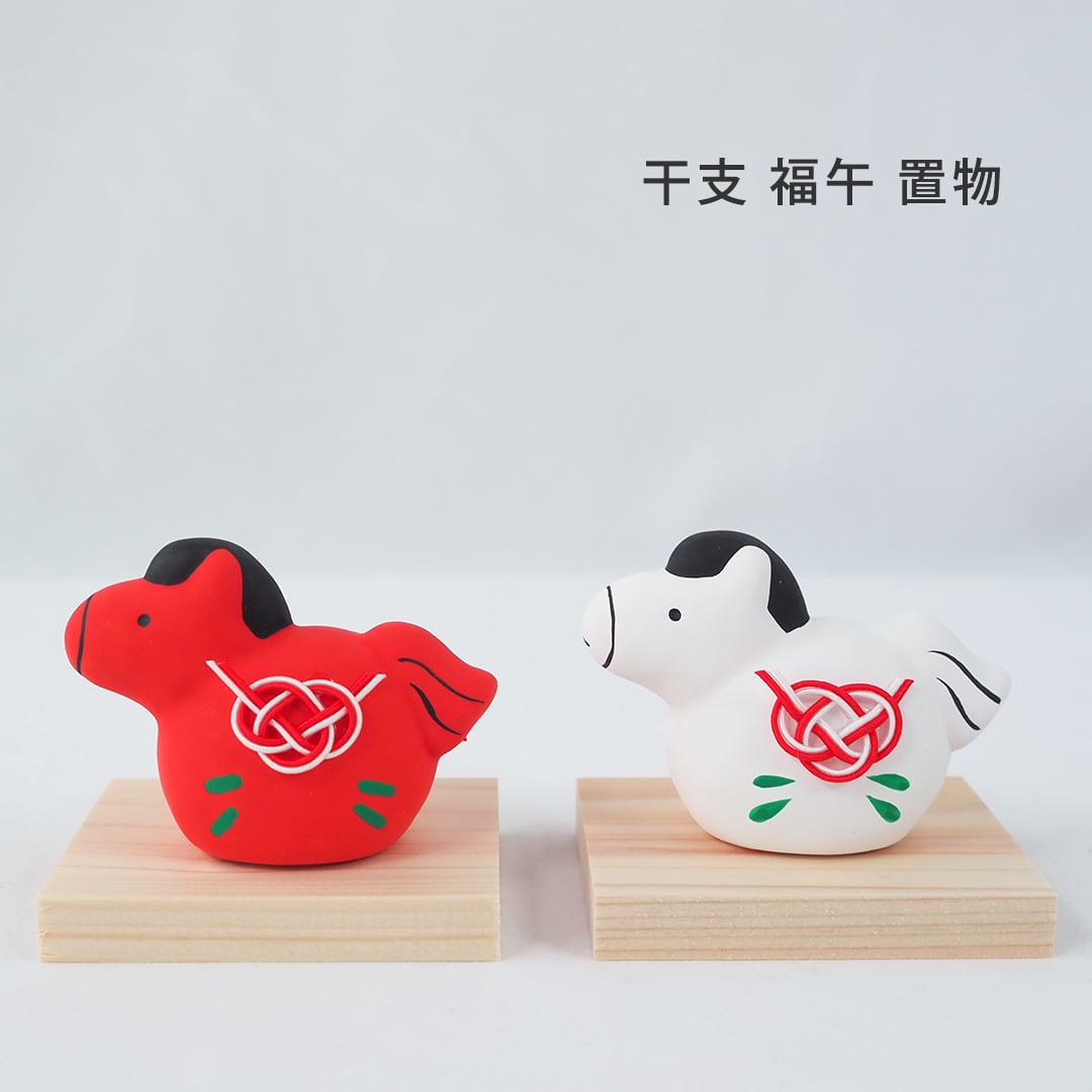 お正月飾り 干支 福午 置物 maison blanche メゾンブランシュ 56020050(ナチュラル雑貨 雑貨 プチギフト 日本製 ラッピング ギフト プレゼント 年末年始 玄関 おしゃれ 正月 お店 店舗 置物 迎春 挨拶)