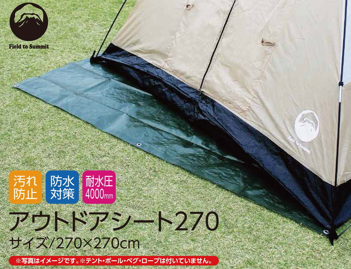 Field to Summit アウトドアシート270 FTS270G グランドシート テント