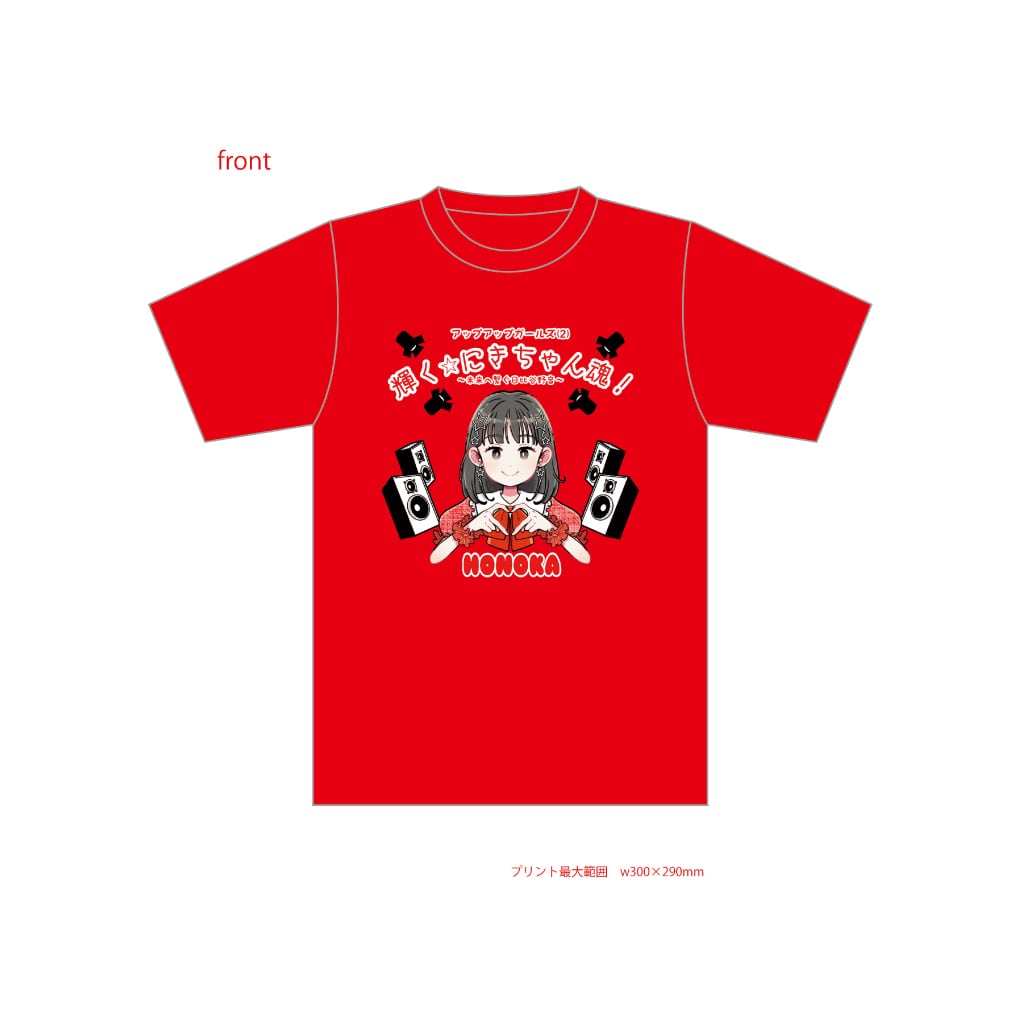 にきちゃん メンバーカラーTシャツ | UP UP GIRLS SHOP