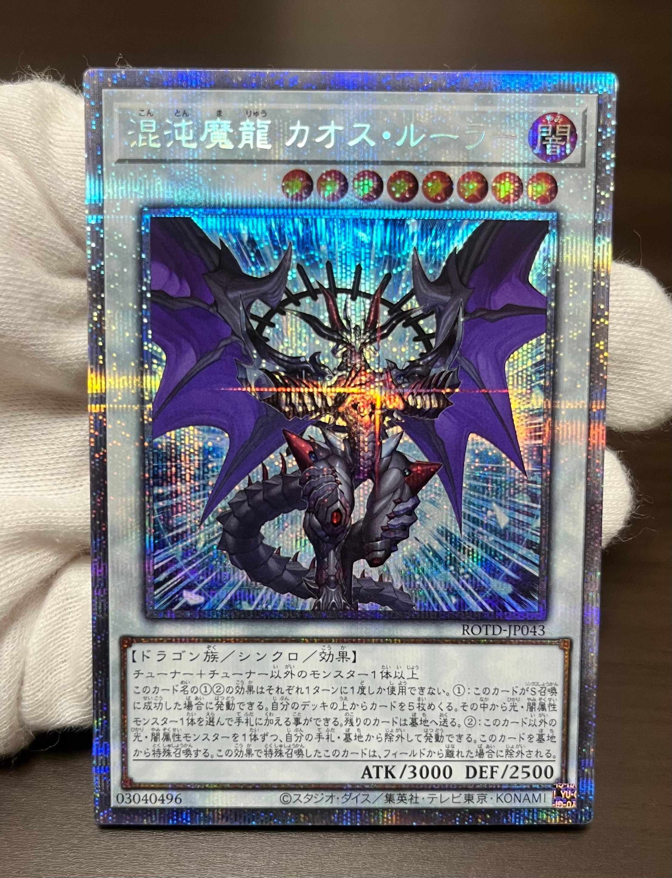 遊戯王 混沌魔龍カオス・ルーラー プリシク 混沌魔龍 カオス・ルーラー