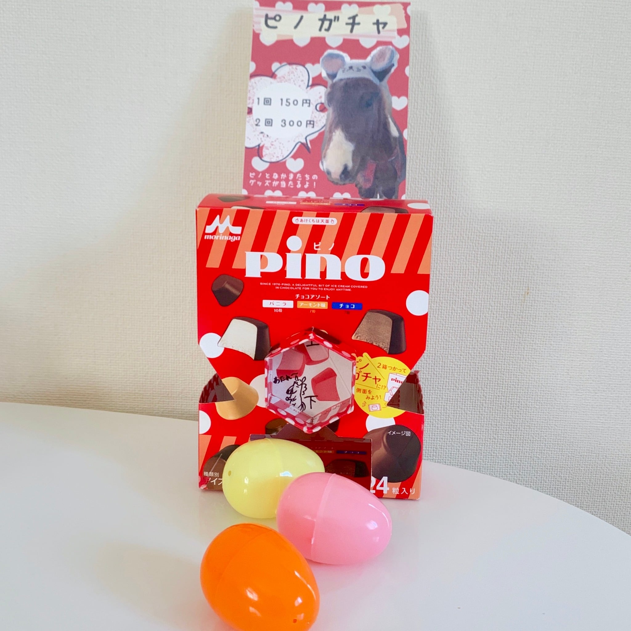 ピノガチャ | ぴののおうち