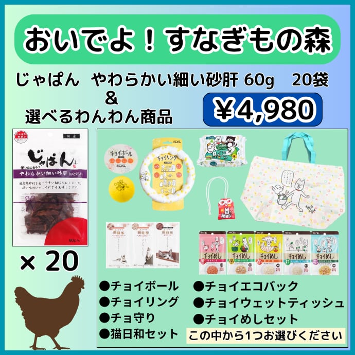 【数量限定】おいでよ!すなぎもの森