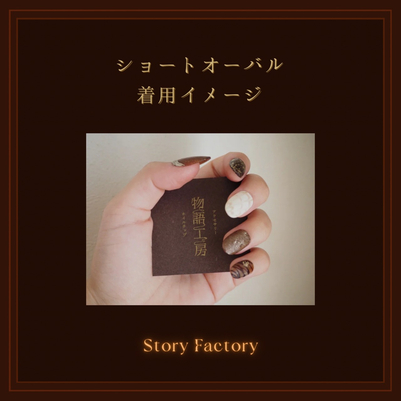 ネイルチップについて〔測定用チップ〕 | 物語工房 