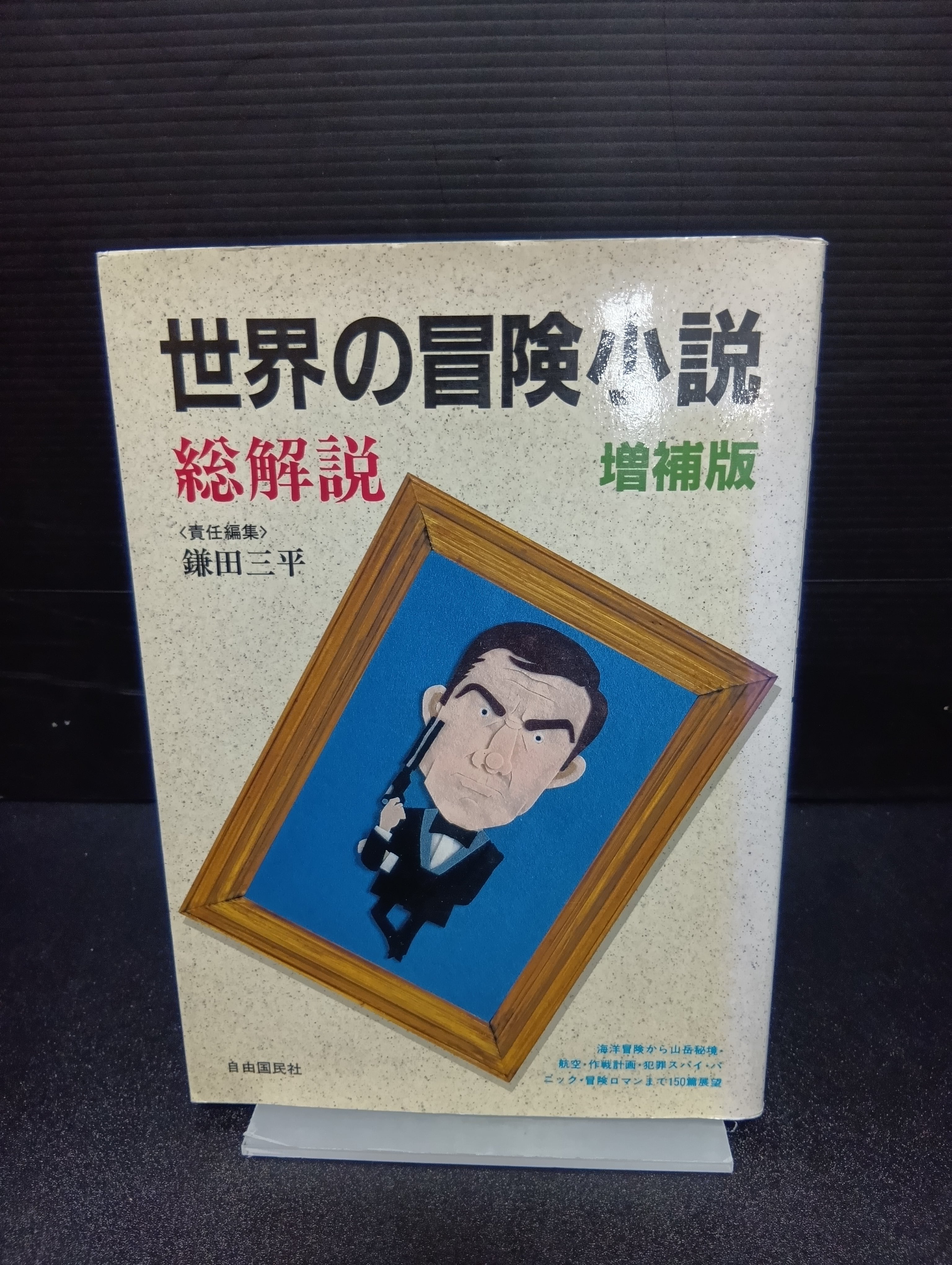 サイン本】深夜百太郎 | 新刊・古書店 henn books