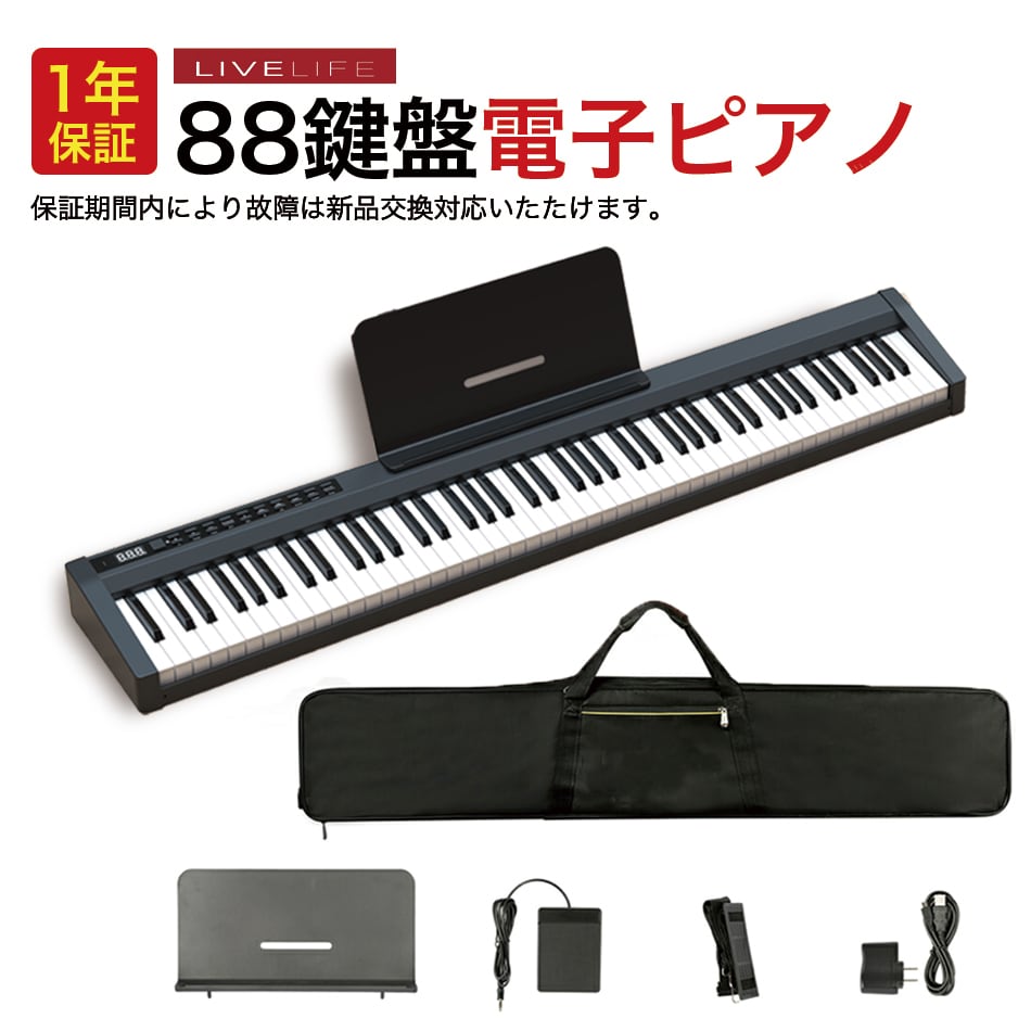 電子ピアノ 88鍵盤 充電タイプ 軽量 ホワイト - 器材