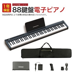 【持ち運びに便利】LIVELIFE 充電式電子ピアノ 88鍵盤 ｜ 卓上譜面台 MIDIキーボード バッテリー内蔵 （サステインペダル・収納バック付き）