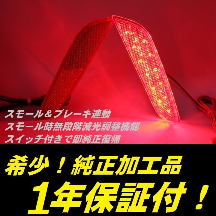 40系 アルファード 純正加工LEDリフレクター 【減光調整機能