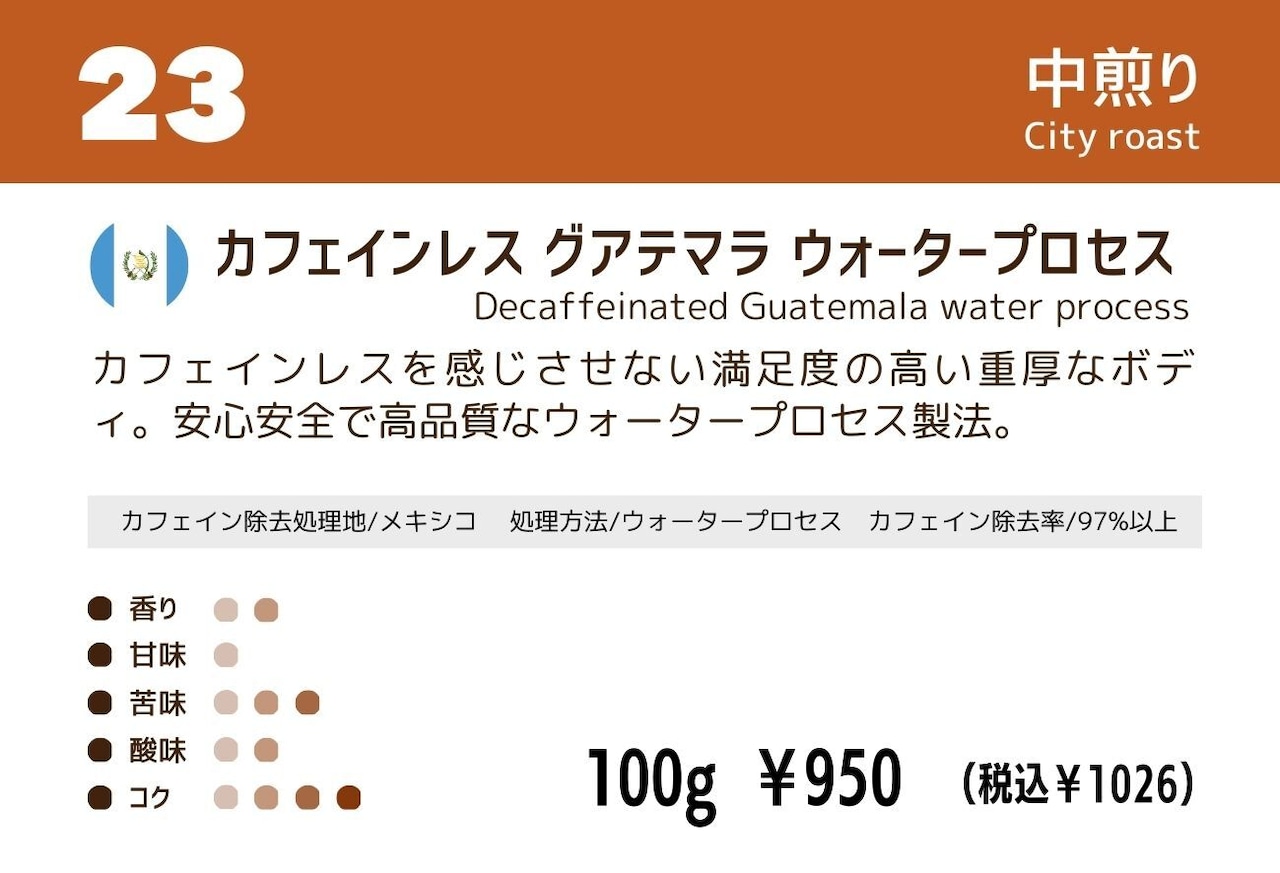 【送料無料】カフェインレスコーヒー3種 飲み比べセット(100g×3袋)・画像4