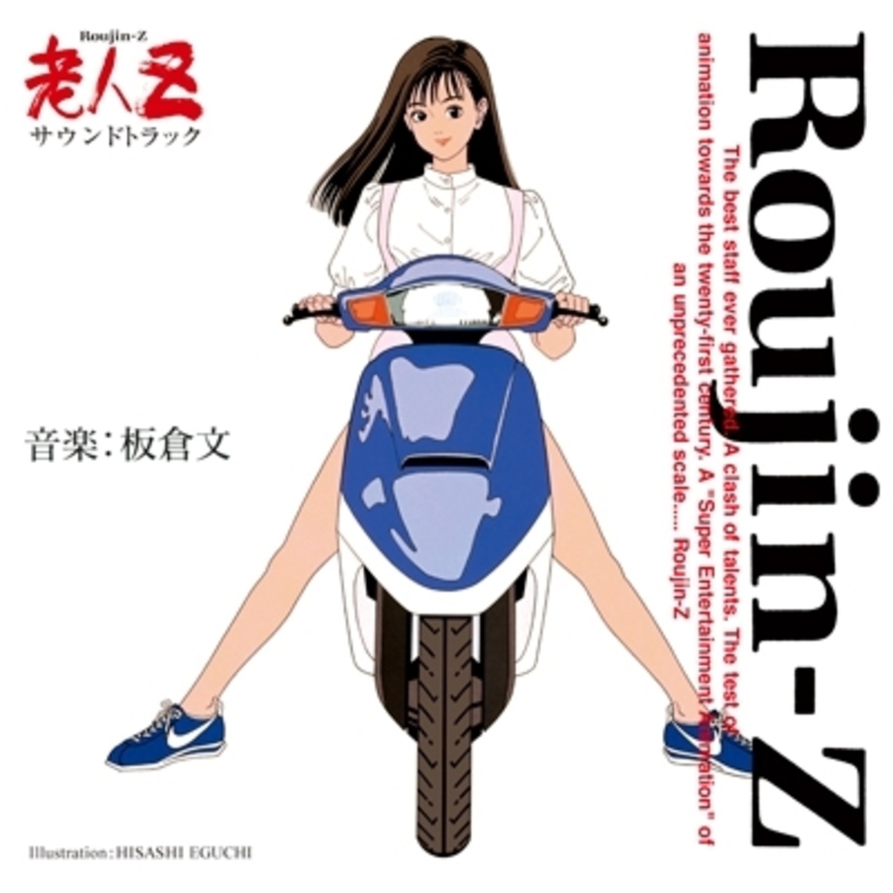 【完全生産限定】板倉 文 - 老人Z　サウンドトラック(30th Anniversary Vinyl)　12インチアナログ盤