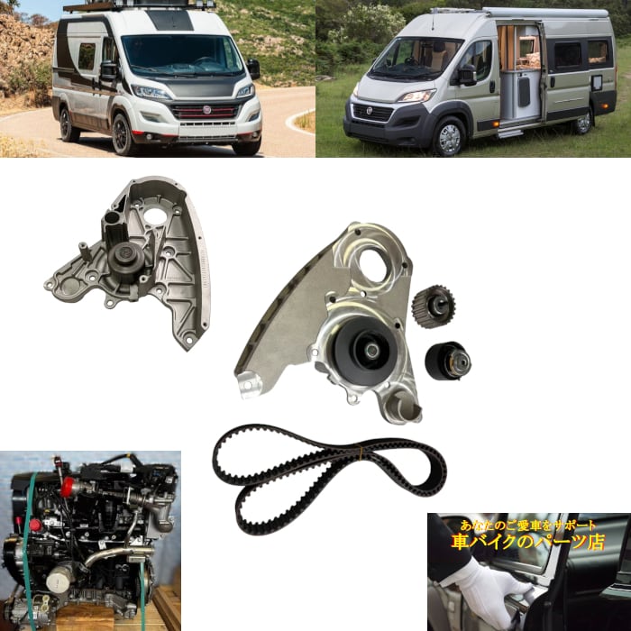 ウォーターポンプ + タイミングベルト フィアット Fiat デュカト Ducato ディーゼル 2.3L 250 マルチジェット 110 120 130 140 150 160 180 244 2.3 JTD