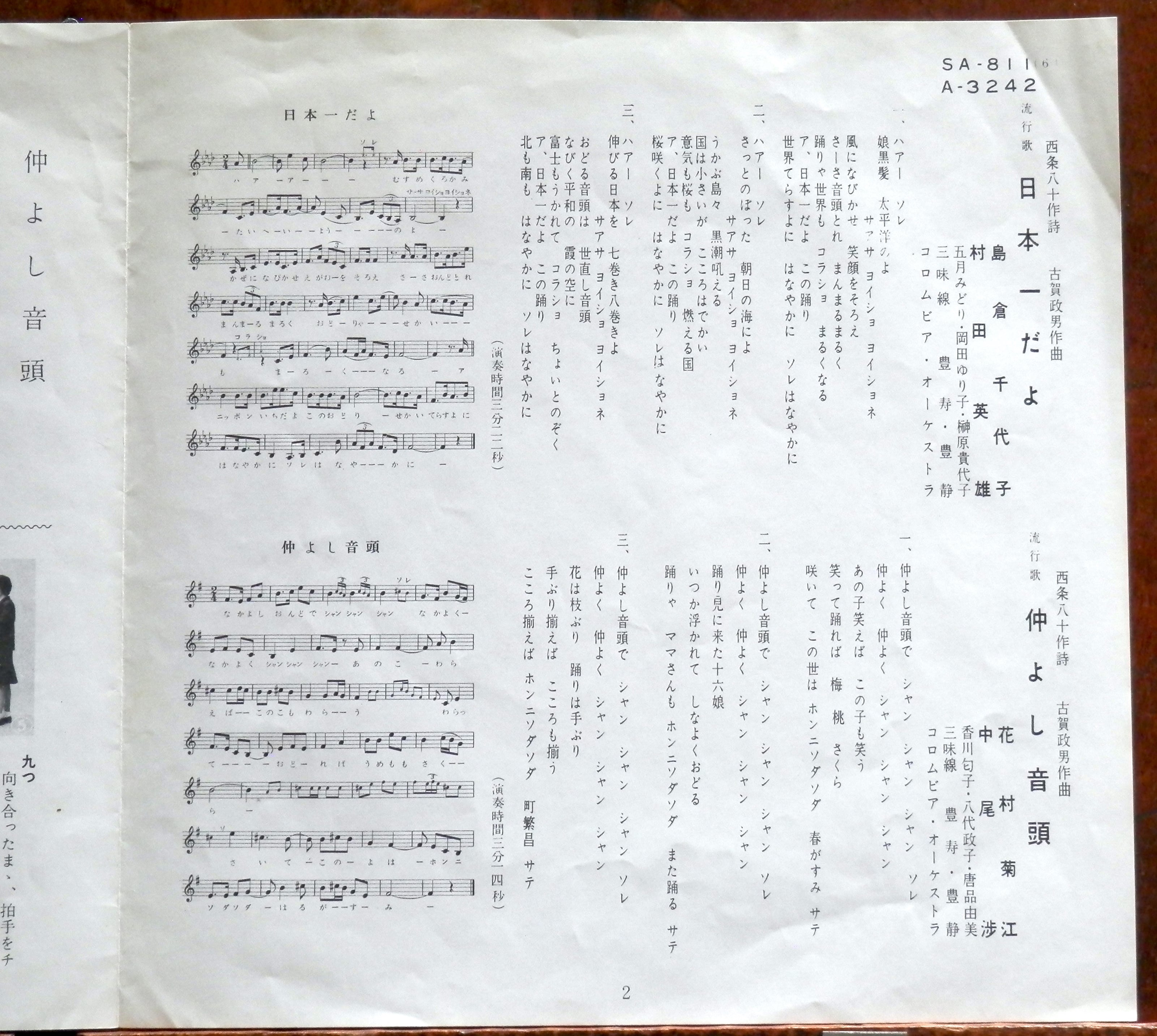 62【EP】島倉千代子/村田英雄 - 日本一だよ | 音盤窟レコード