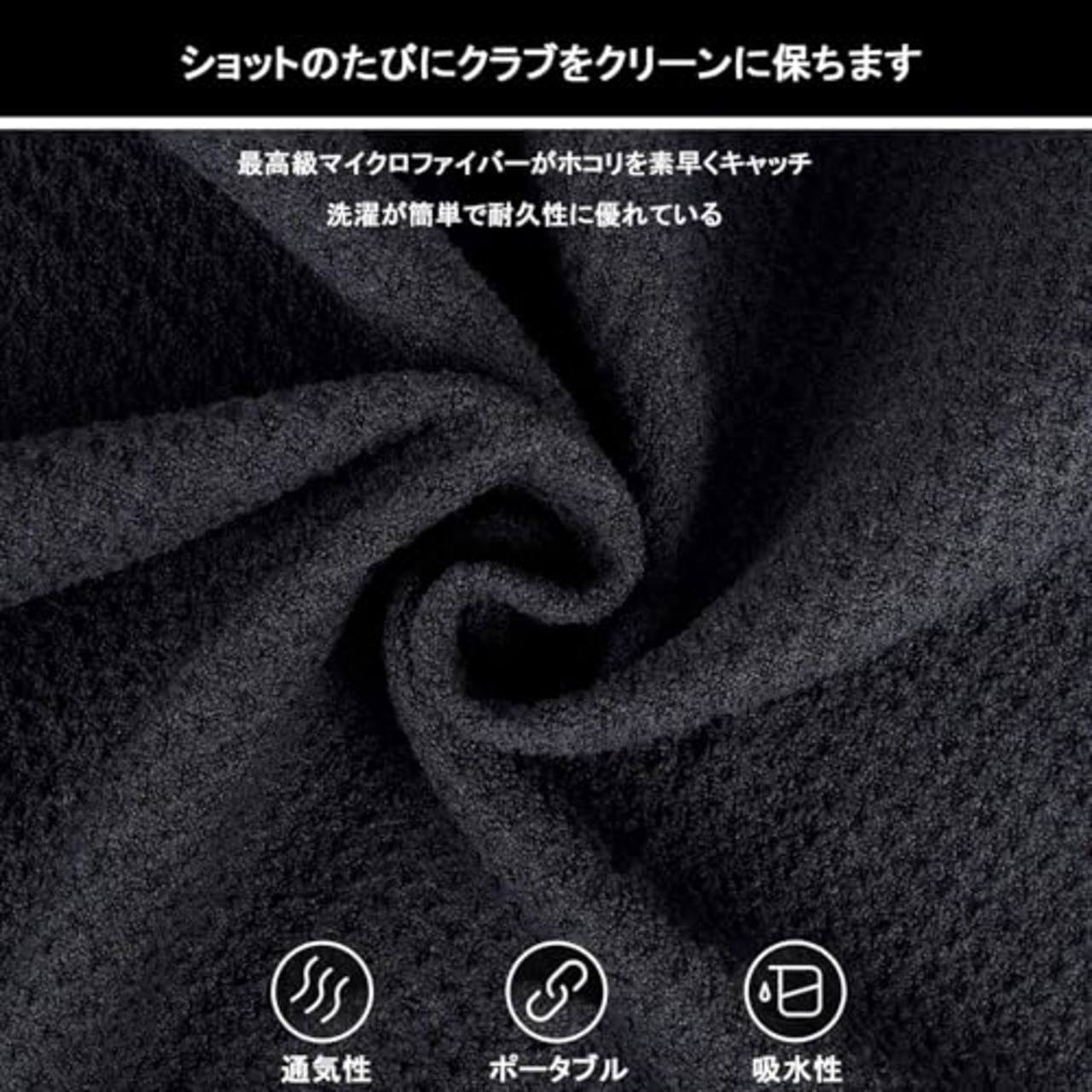 TerraShine ゴルフタオル 2枚セット ゴルフクラブタオル ゴルフボールクリーニングタオル ハンドタオル ゴルフグッズ カラビナクリップ付き 柔らかい 収納 携帯便利 ゴルフボール清潔用 ゴルフクラブ ゴルフボール （ブラック）